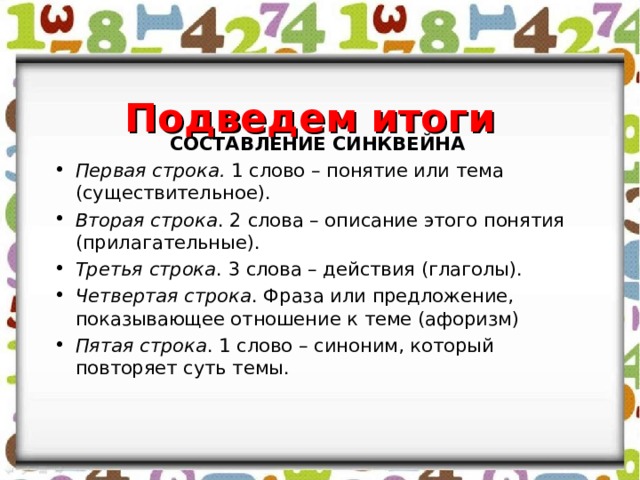 Игра где описываешь слово как называется. Занимательно о числительных. Занимательно о числительном в 6 классе. Имя числительное интересные задания 6 класс. Опиши слово игра.