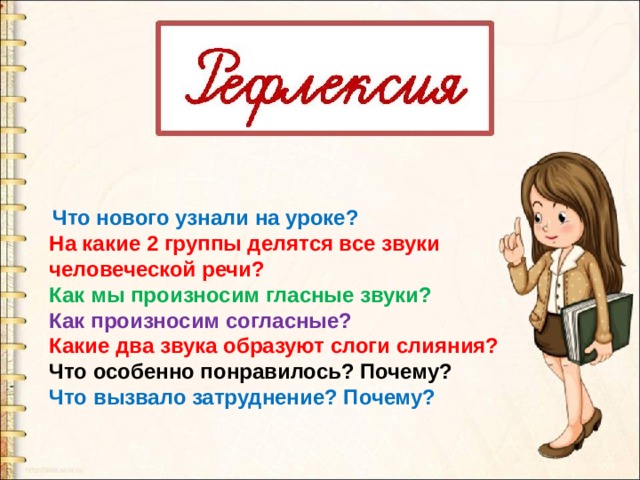 Слияние с буквами л в слове прилетела. Слияние букв 1 класс. Слияние с буквой д. Как произносится урок рисования. Как подчеркнуть слияние с буквами 1 класс.