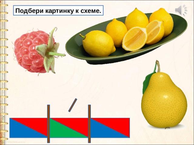 Подбери картинку к предложению