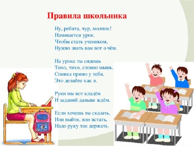 В классе тихо слово тихо. Стихи про уроки. Правила школьника. Правила для школьников. Стихи на урок тишины для детей.