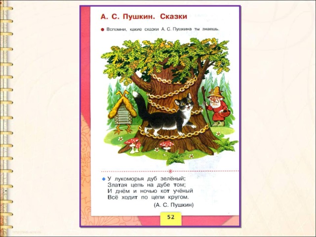 Л н толстой 1 класс обучение грамоте. Азбука Горецкий буква т. Азбука 1 класс стр 52. Азбука Горецкий буква в. Азбука 1 класс стр 52-53.