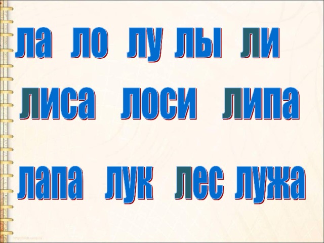 Буква л презентация 1 класс