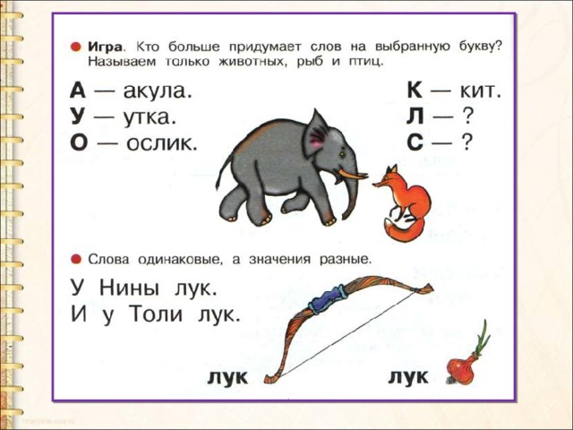 Буква л и звук л презентация