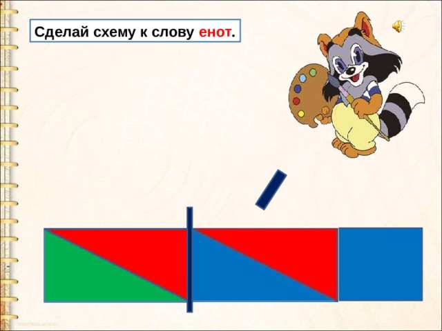 Цветовая схема слова белка