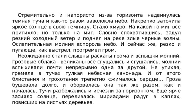 Небо заволокло тучами и стало совсем темно схема