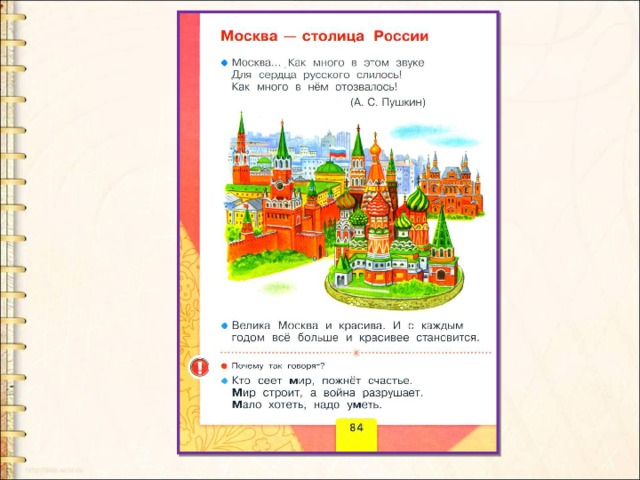 Схема предложения москва столица россии