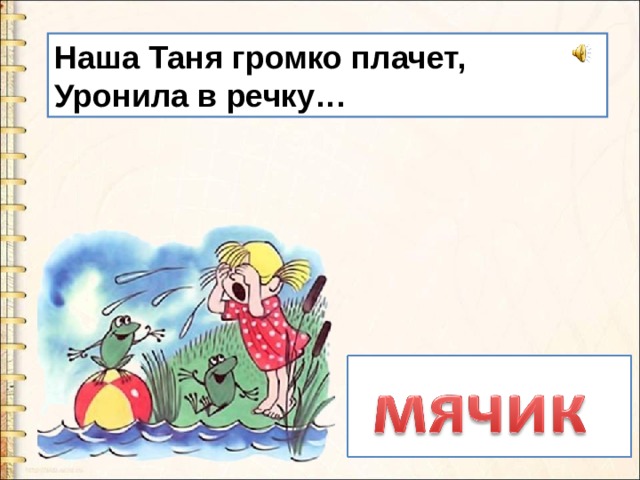 Наша таня громко плачет песня текст. Наша Таня громко плачет прикол. Стих наша Таня громко плачет прикол. Наша Таня громко смешной. Наша Таня громко плачет переделка прикол.