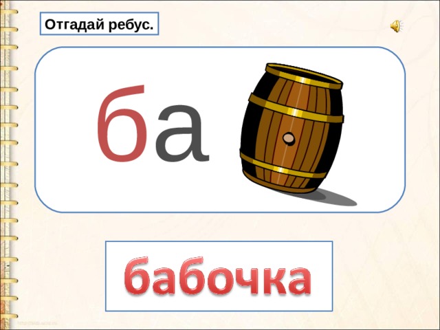 Схема слова барабан