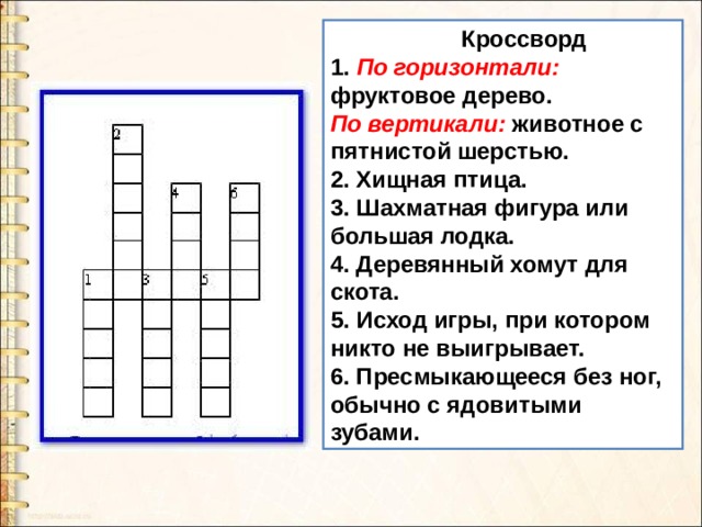 Как по горизонтали и по вертикали. Кроссворд на букву я. Звук и буква я кроссворд. Кроссворд я буквой я. Кроссворд с буквой я для 1 класса.