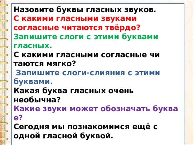 Отметь на схеме какими звуками различаются слова