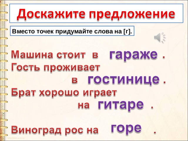 Впиши в эти предложения слова вместо картинок английский