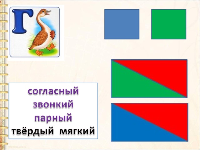 Звук г подготовительная группа