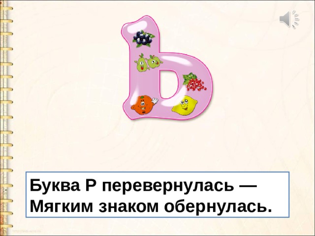 Мягкий знак рисунок