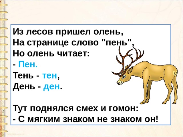 Слово п н е