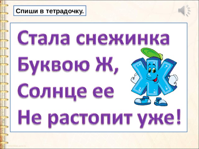 Спиши текст заменив рисунки словами