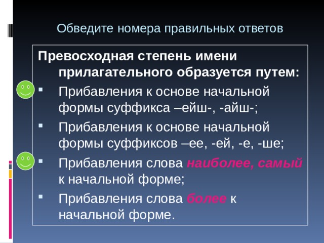 Сравнительная степень имени прилагательного образуется путем прибавления