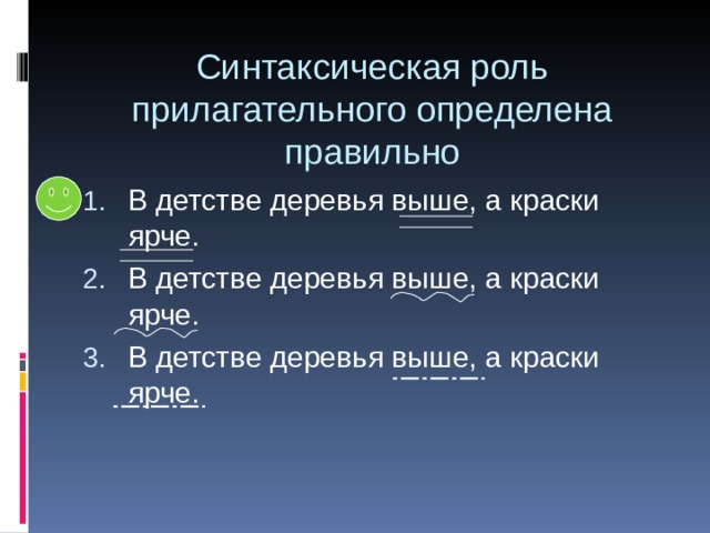 2 кратких прилагательных. Синтаксическая роль имени прилагательного 5 класс. Синтаксическая роль прилагательног. Роль прилагательного в предложении. Синтаксическая ролт прил.