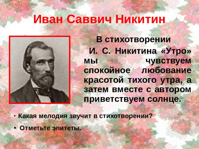 Анализ стихотворения никитина утро 5 класс по плану