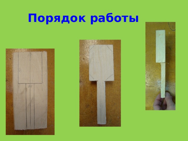 Деревянная ложка - Технология (мальчики) - Уроки - 9 класс