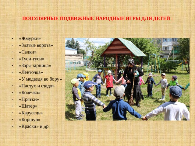 Картинки к народным играм