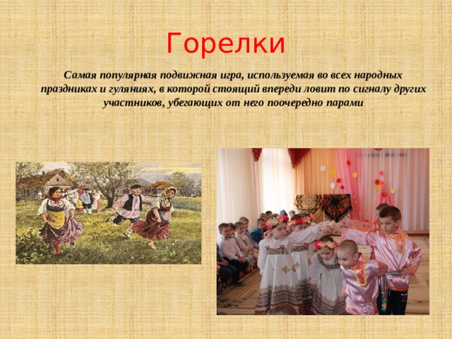 Рисунок игра горелки