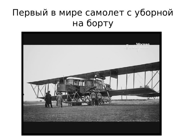 Первые самолеты презентация