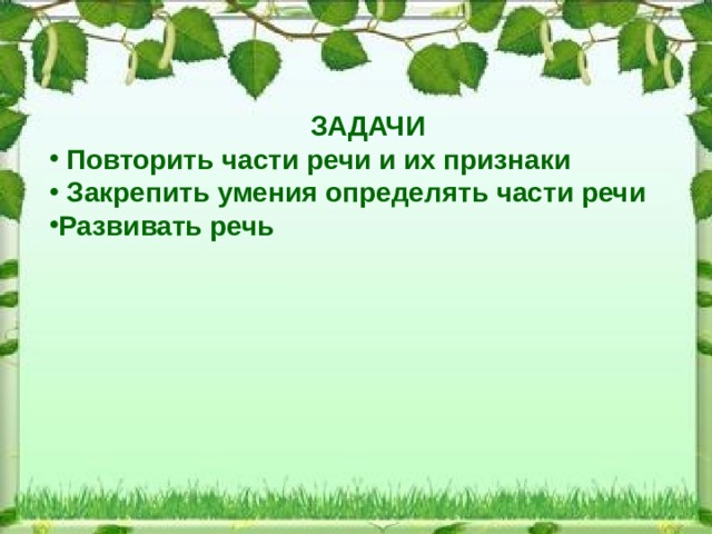 ЗАДАЧИ