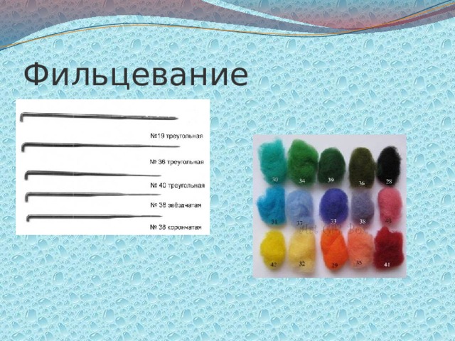 Фильцевание 