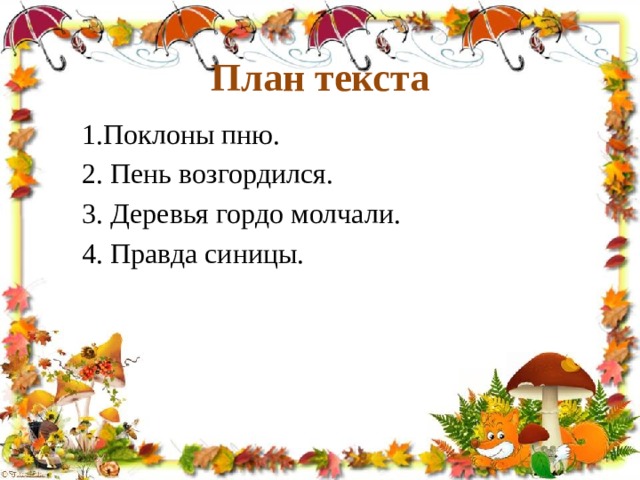 Старый пень изложение 5 класс презентация