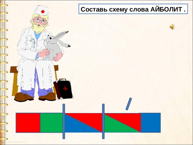 Схема слова врач 1 класс звуковая