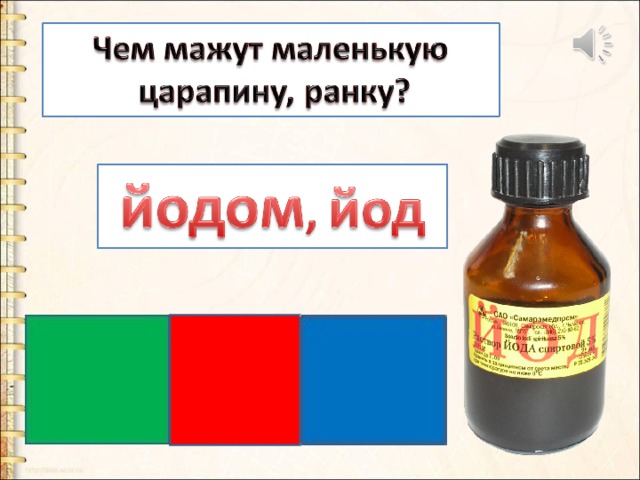 Страна на букву й 5 букв. Презентация буквы й 1 класс. Цвет на букву й. Буква й красного цвета. Флаг на букву й.