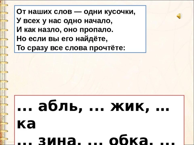 Укажите слово в котором буква ю обозначает один звук крючок рисуют юркий вьюжный