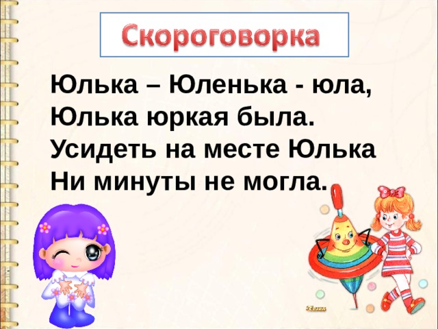 Звуки йу презентация