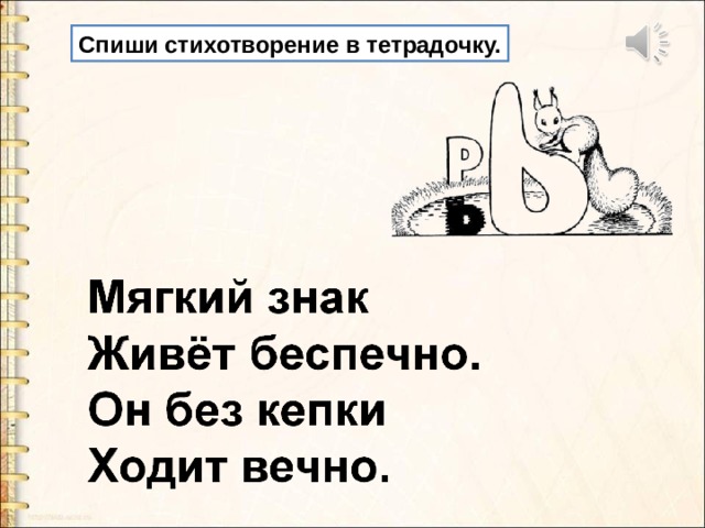 Списал меньше. Списать стихотворение. Писать стихи. Стишки списывать. Как списать стих.