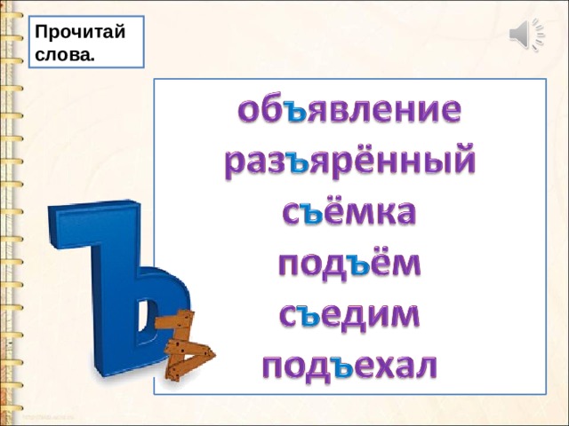 Прочитай слова какие из них являются синонимами