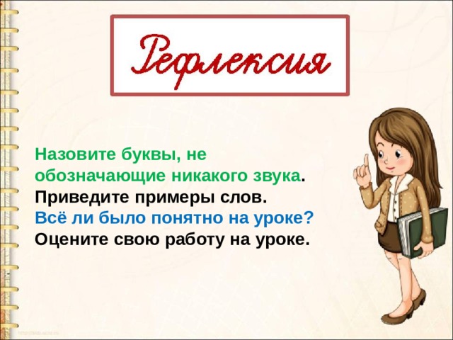 Какие буквы названы. Назовите букву. Букв не обозначает никакого звука?. Буквы мы. Это называется буквы слово.