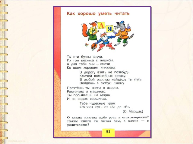 Как мальчик женя научился говорить букву р конспект презентация 1 класс школа россии