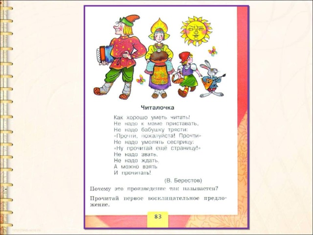 Как мальчик женя научился говорить букву р презентация 1 класс школа россии