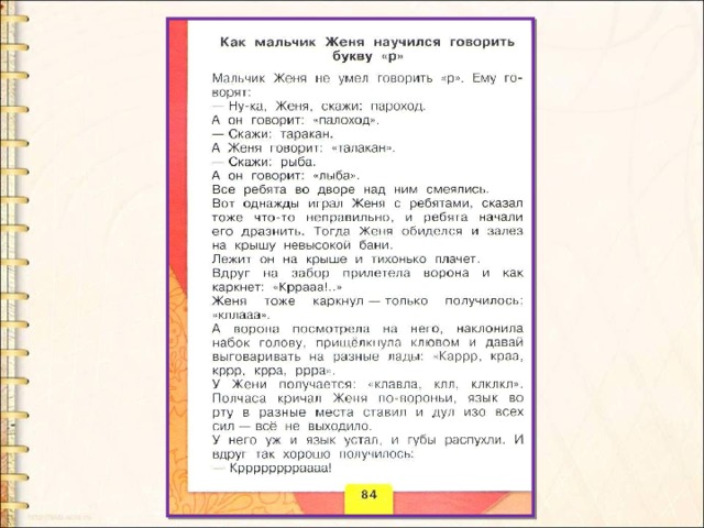 Как мальчик жене научился говорить букву р. Рассказ как мальчик Женя научился говорить букву р. Как мальчик Женя научился говорить букву. Мальчик Женя не умел говорить букву р. Е Чарушин как мальчик Женя научился говорить букву р.