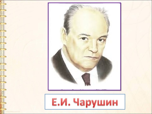 Как мальчик женя научился говорить букву р презентация 1 класс школа россии