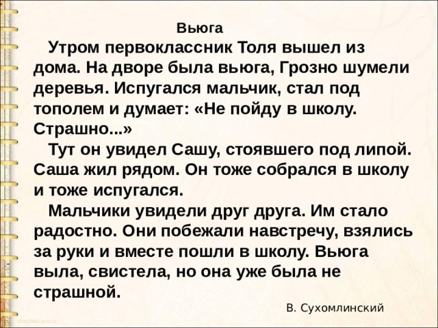 Сошлись два друга мороз да вьюга 3 класс родной язык конспект урока и презентация