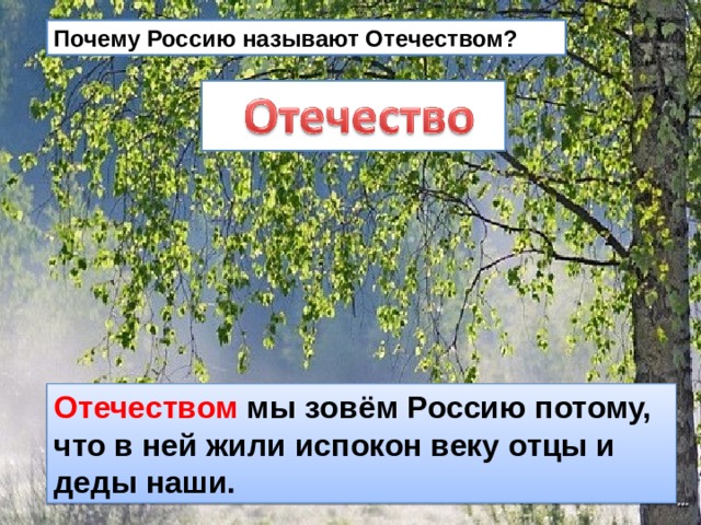 Презентация ушинский наше отечество
