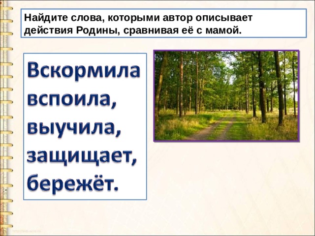 Наше отечество ушинский презентация 1 класс