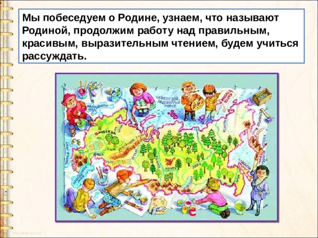 Рассказ наше отечество ушинский читать. Ушинский наше Отечество. 1 Класс наше Отечество презентация.