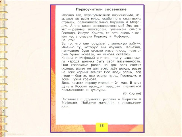 Первоучители словенские 1 класс школа россии презентация