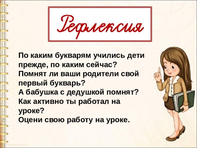 Букварь презентация 1 класс