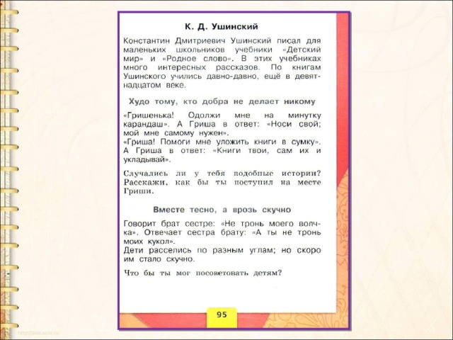 Ушинский рассказы для детей 1 класс школа россии презентация