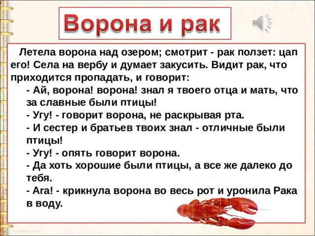 Включи рассказ. Ушинский к.д. 