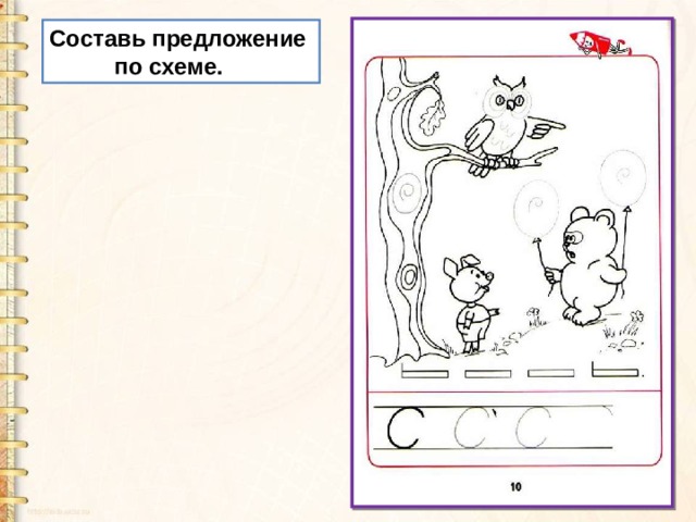 Изучи рисунок и составь. Письмо овалов и полуовалов. Прописи овалы и полуовалы. Элемент овал и полуовал. Письмо полуовалов 1 класс.