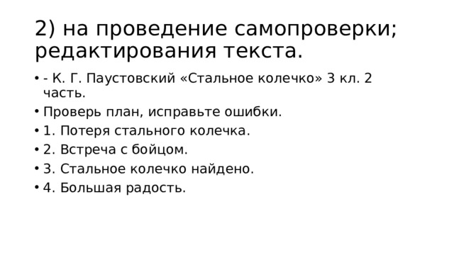 План рассказа стальное колечко паустовский 3 класс